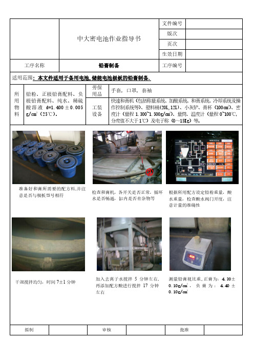 中大密电池作业指导书-铅膏制备