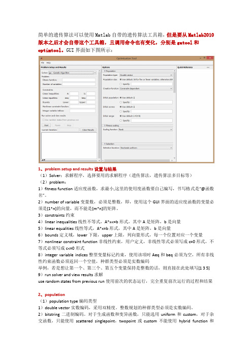 matlab工具箱遗传算法使用方法