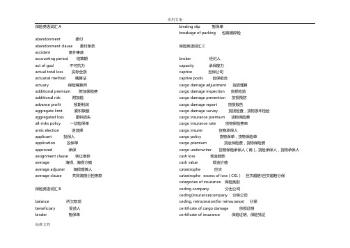 保险英语词汇(已排版)