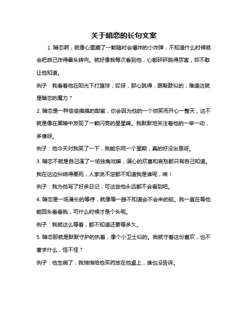 关于暗恋的长句文案