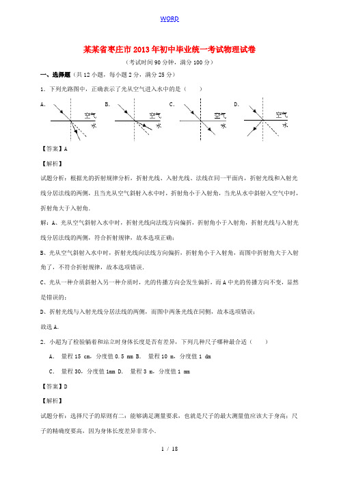 初中物理毕业统一考试试题(含解析)-人教版初中九年级全册物理试题