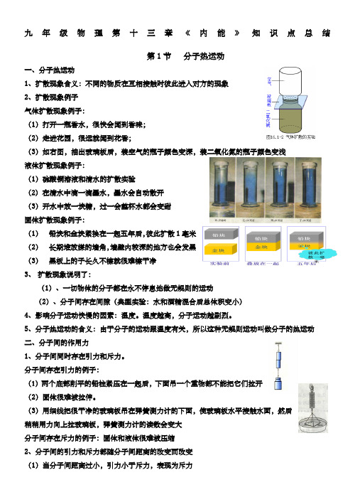 九年级物理第十三章知识归纳