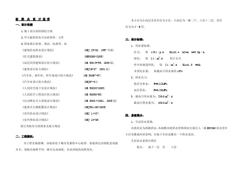 29.某小区给排水初步设计说明