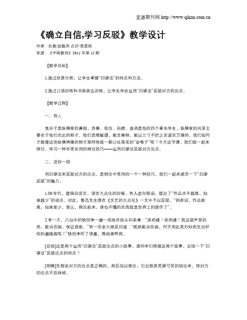 《确立自信,学习反驳》教学设计