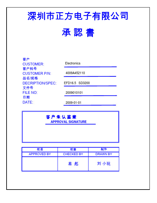 电子产品变压器设计说明书