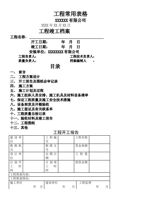 弱电工程表格大全