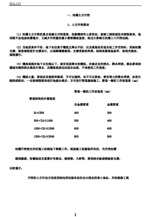 水库及大坝施工方案【土木工程文档】