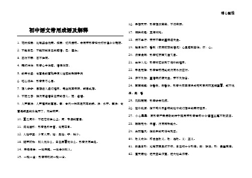 初中语文常用成语及解释