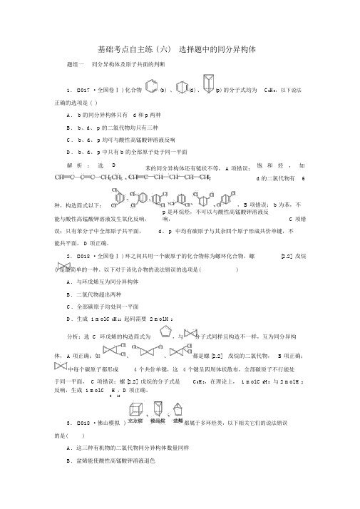 2019高考化学全程备考二轮复习选择题中的同分异构体练习(含解析)