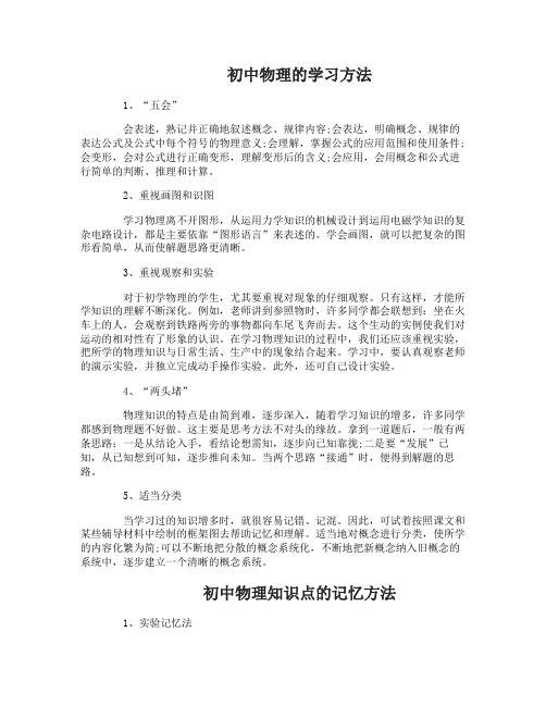 初中物理比较好的学习方法有哪些