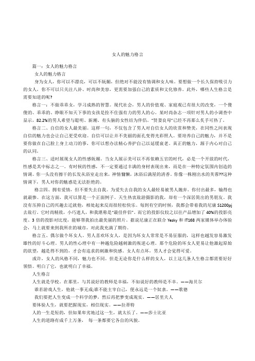 女人的魅力格言