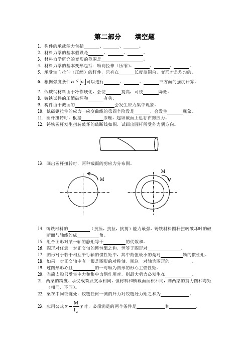 材料力学  第二 填空及判断