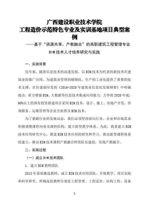 广西建设职业技术学院工程造价示范特色专业及实训基地项目