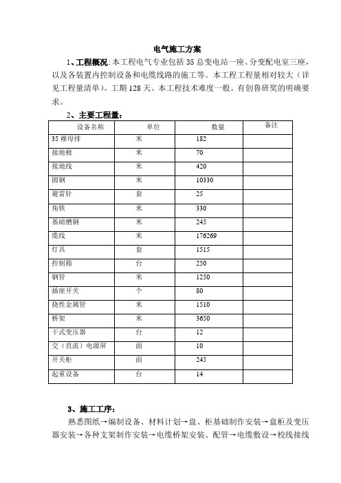 污水处理厂电气施工方案