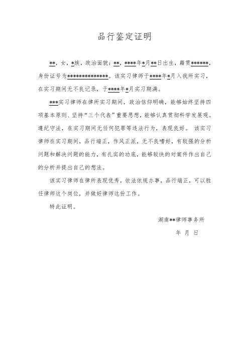 律师品行鉴定证明