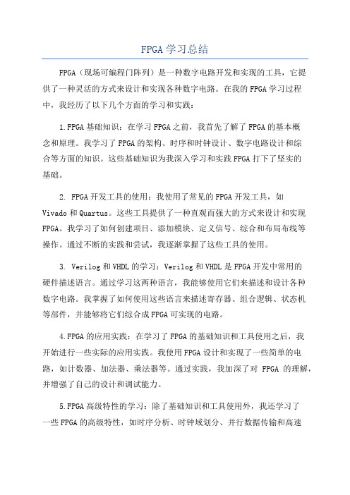 FPGA学习总结