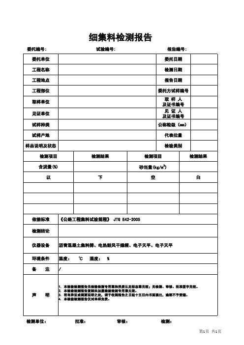 细集料检测报告格式