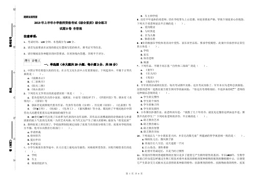 2019年上半年小学教师资格考试《综合素质》综合练习试题B卷 含答案
