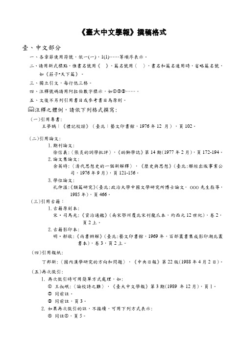 《台大中文学报》撰稿格式