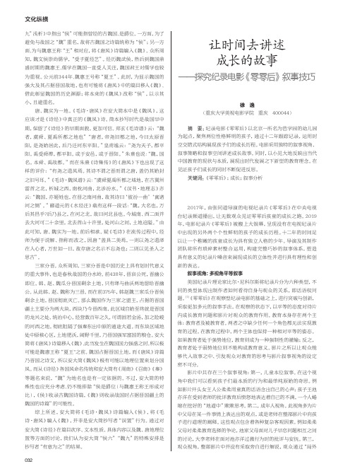 让时间去讲述成长的故事——探究纪录电影《零零后》叙事技巧