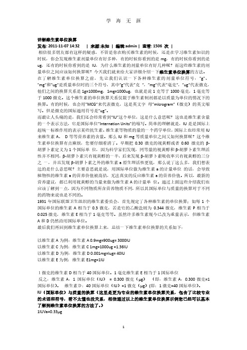 详解维生素单位换算(2020年7月整理).pdf