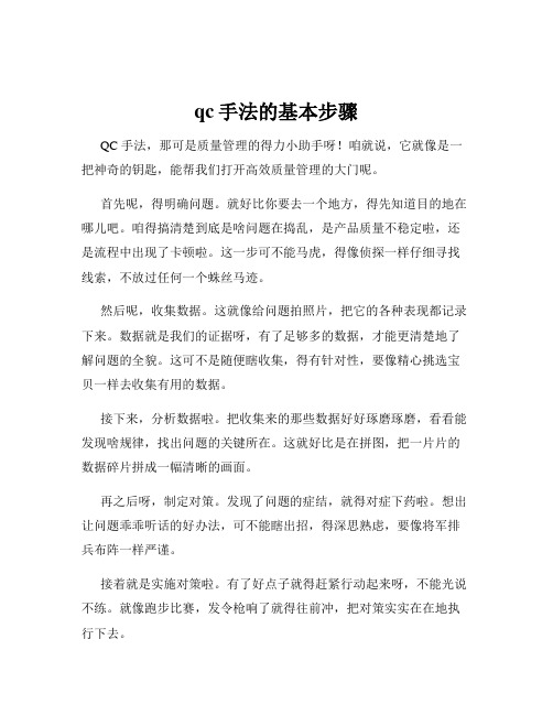 qc手法的基本步骤