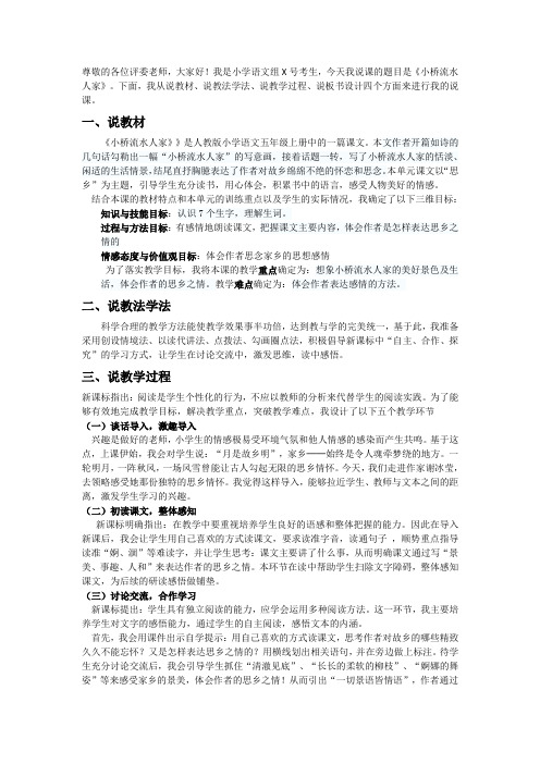 8.《小桥流水人家》说课稿