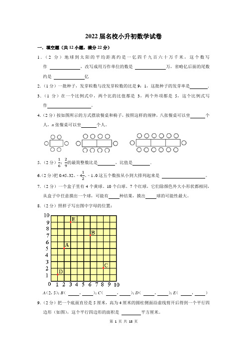 2022届名校小升初数学试卷附及答案