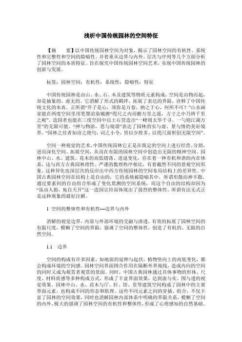 浅析中国传统园林的空间特征