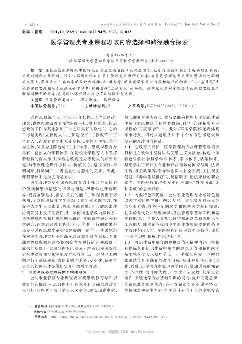 医学管理类专业课程思政内容选择和路径融合探索