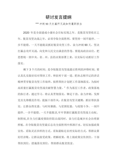 研讨发言提纲