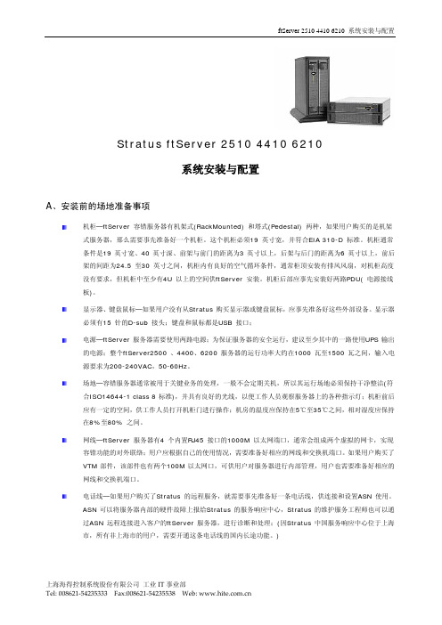 ftServer2510 4410 6210系统安装与配置