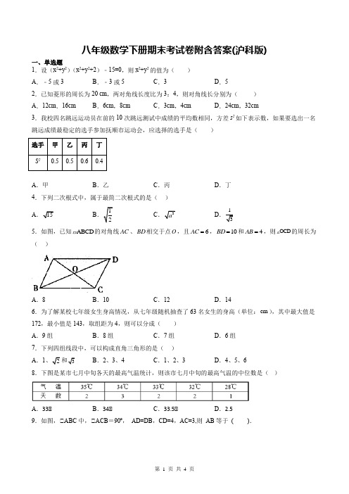 八年级数学下册期末考试卷附含答案(沪科版)