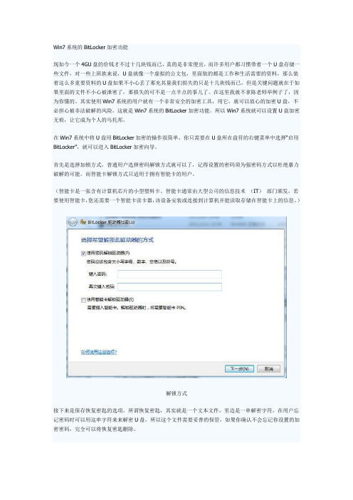 加密无痕Win7系统让U盘成为个人乌托邦