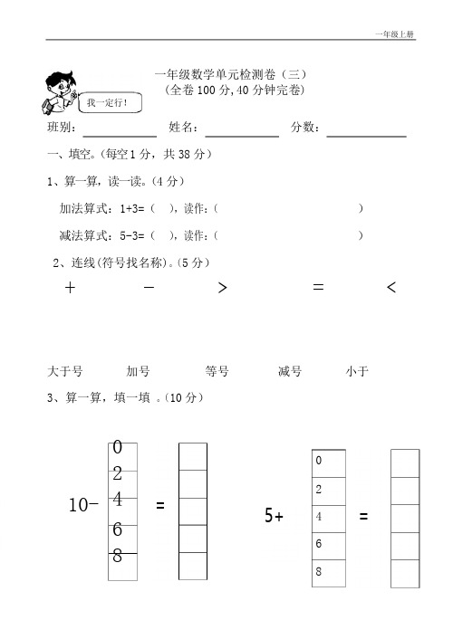 北师大版一年级数学上册第三单元试卷