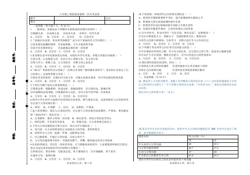 八年级上册思想品德第一次月考试卷