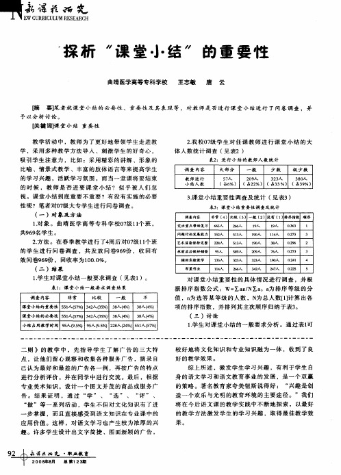 探析“课堂小结”的重要性