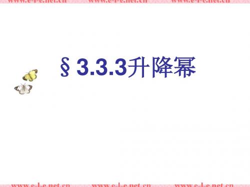 3.3.3升幂排列与降幂排列