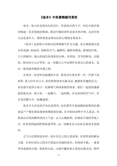 《故乡》中的景物描写赏析