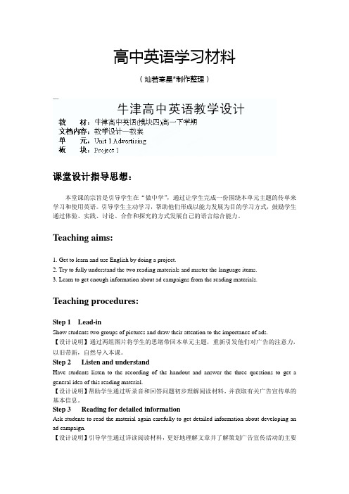 外研版高中英语必修四高一英语《M4U1Project1》教学设计