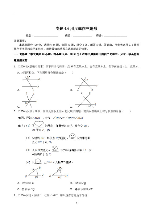 2020-2021学年七年级数学下册尖子生同步培优题典 专题4