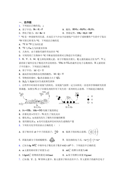 江西宜春市高中化学必修一第四章《物质结构元素周期律》经典练习卷(含答案)