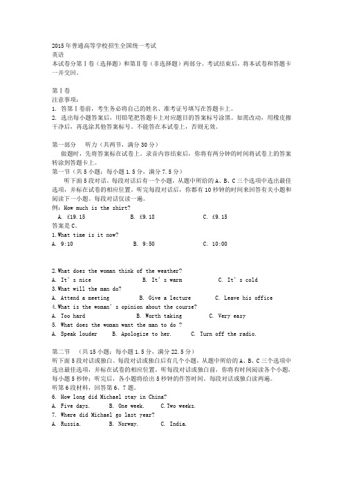 2015年新课标2卷英语高考真题及答案正式