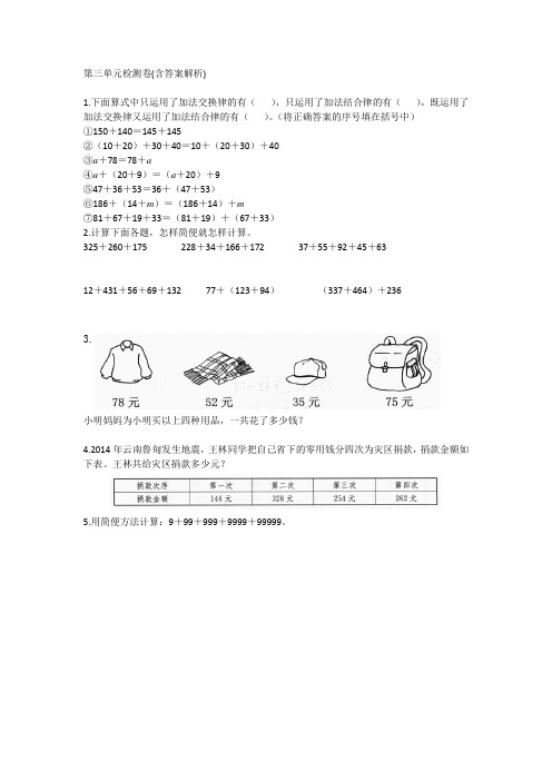 【三套试卷】东莞市小学四年级数学下册第三单元精品测试题(含答案)