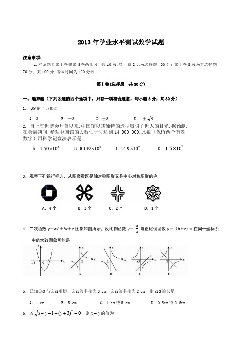 2013初中数学学业水平测试题