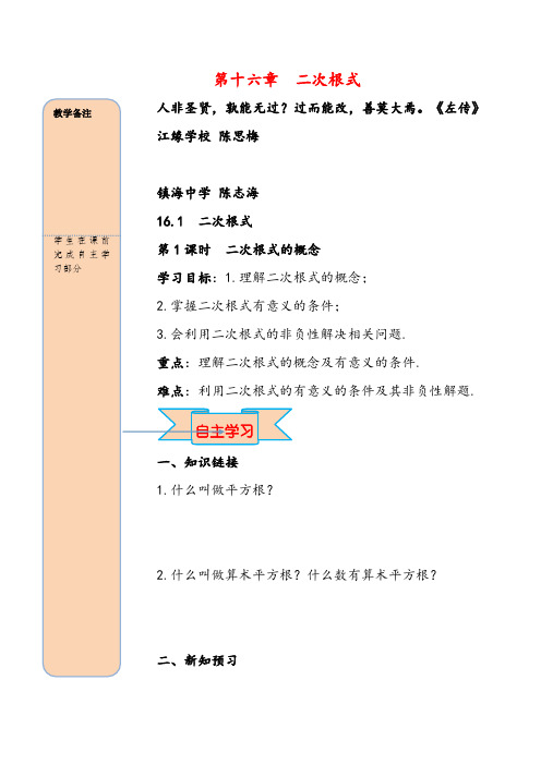 2021年人教版八年级下册数学16 第1课时 二次根式的概念导学案