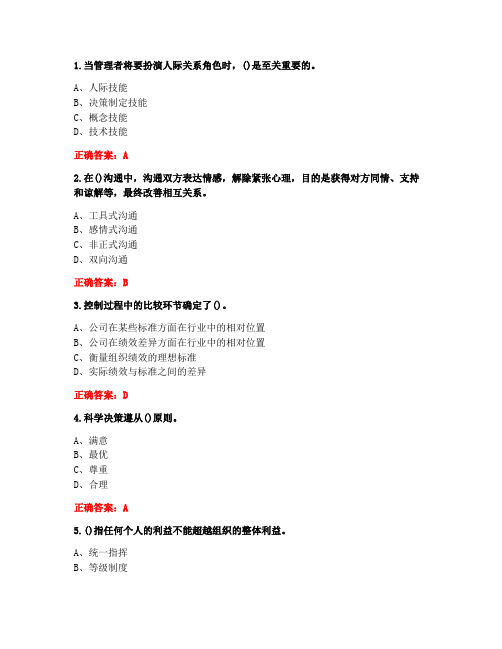 [答案][重庆大学]2020年春《管理学》第(2-3)次课程作业