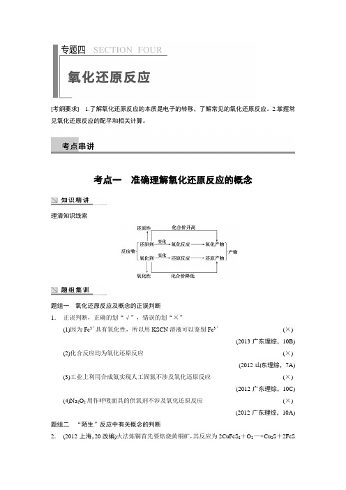 专题四氧化还原反应