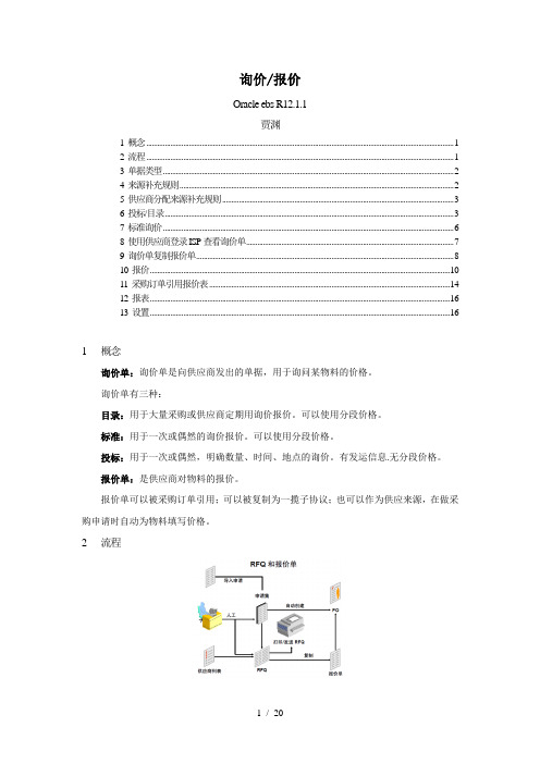 询价-报价单