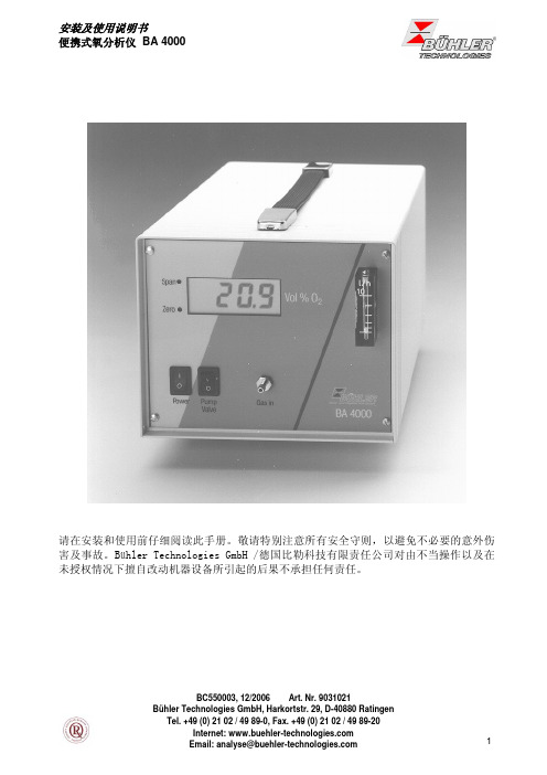 BUHLER BA4000便携式氧分析仪 安装及说明书